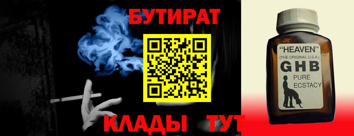 Бутират вода  Вход с VPN  Снежинск 