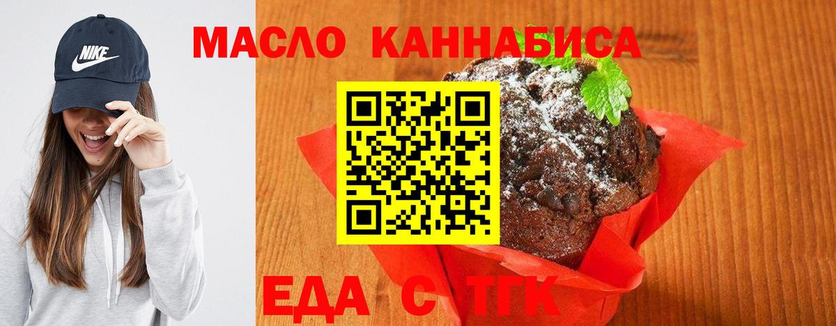 Печенье с ТГК конопля  Вход с VPN  Снежинск 