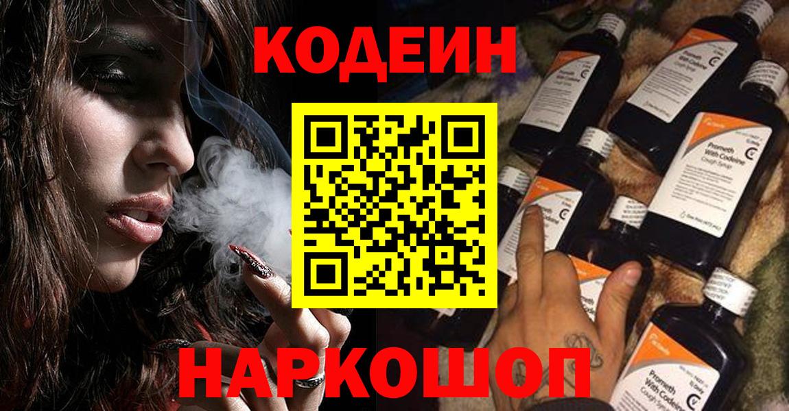Кодеиновый сироп Lean Purple Drank  Вход с VPN  Снежинск 