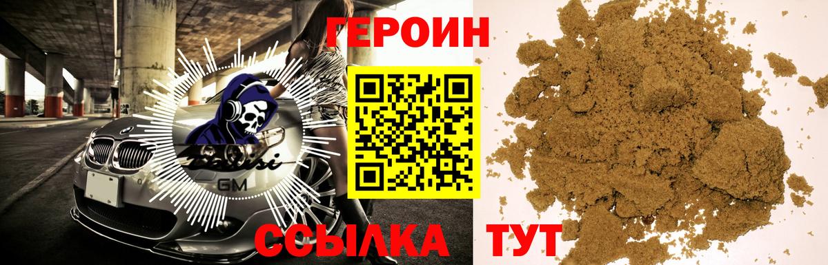 ГЕРОИН хмурый Снежинск