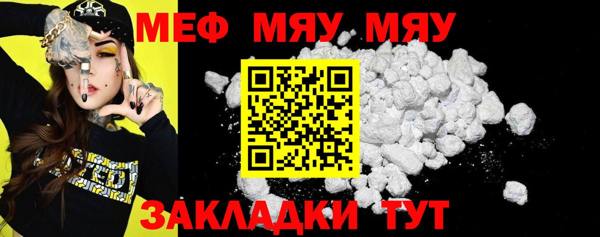 МЯУ-МЯУ мука  МЯУ-МЯУ  Снежинск  Вход с VPN  Меф  мега маркетплейс  МЯУ-МЯУ мяу мяу 