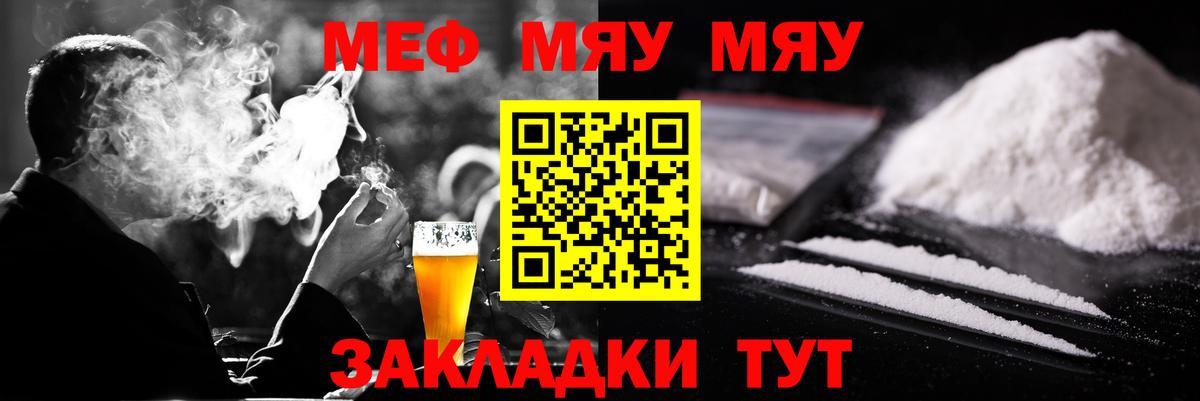 Меф мяу мяу мука Снежинск